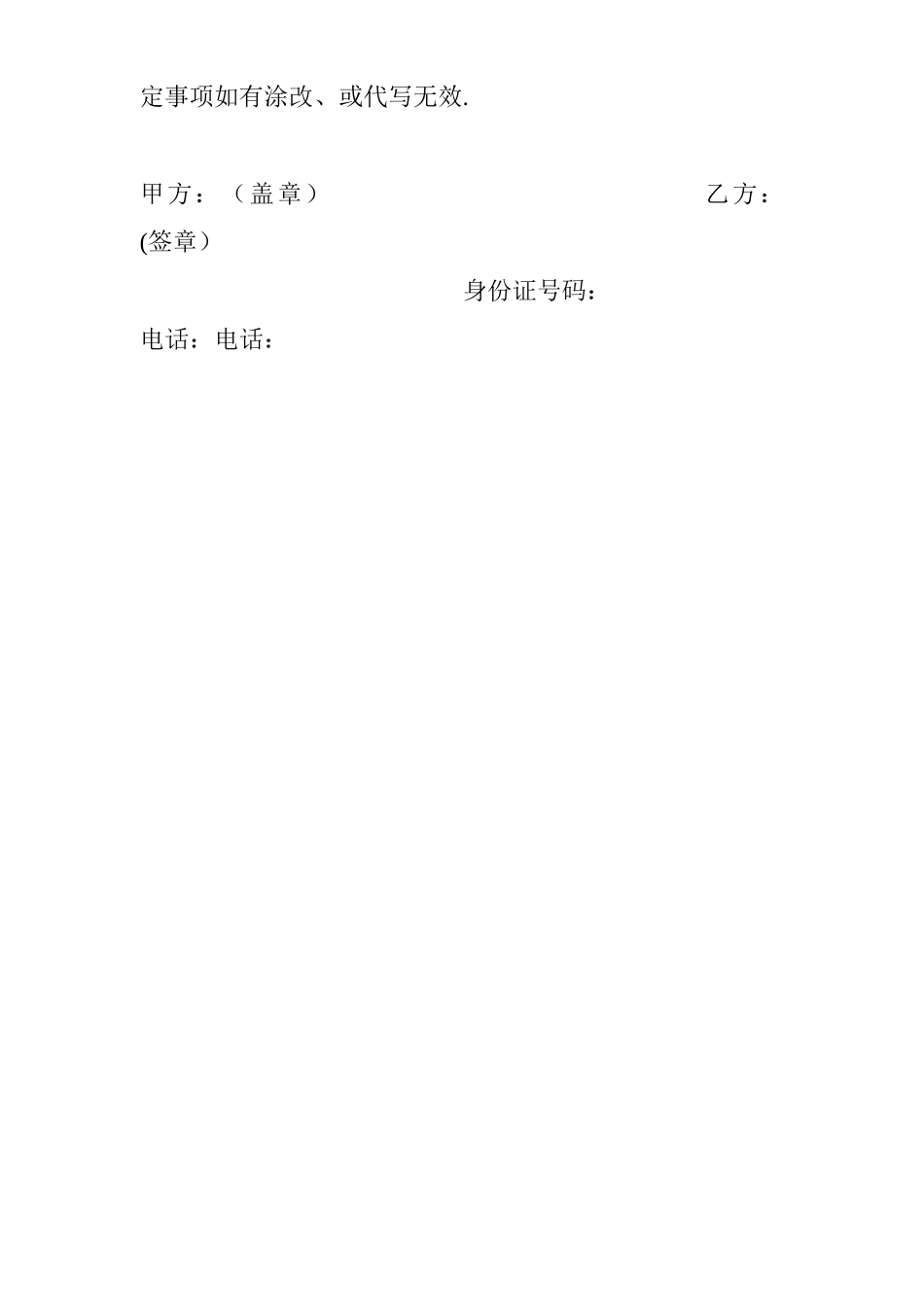 店员聘用合同_第3页