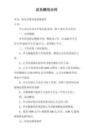 店员聘用合同