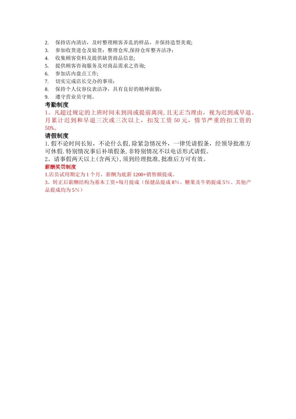 店员规章制度_第2页