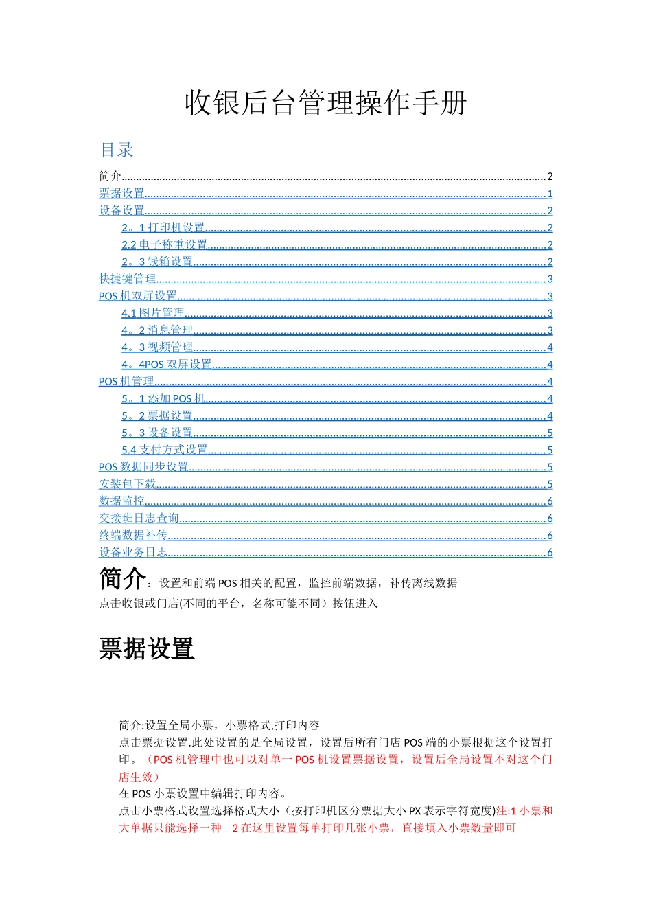 店小伙收银后台管理操作手册_第1页