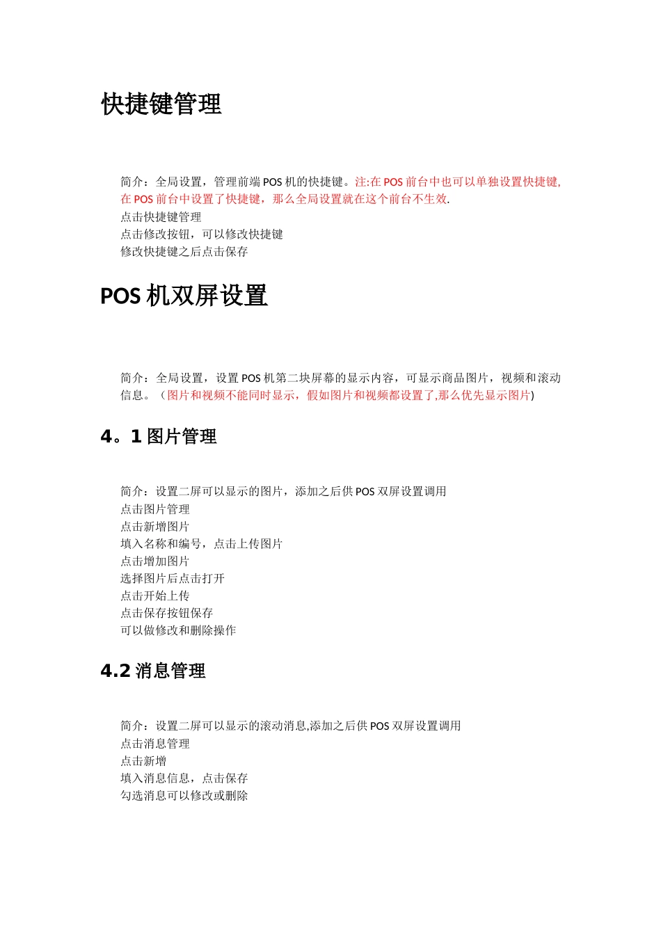 店小伙收银后台管理操作手册_第3页