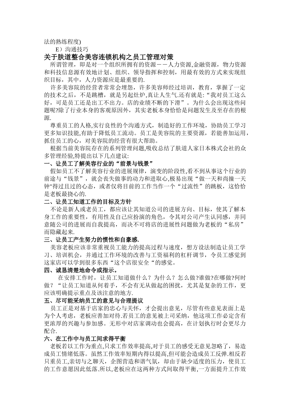 店务管理之美容院人员管理制度_第2页