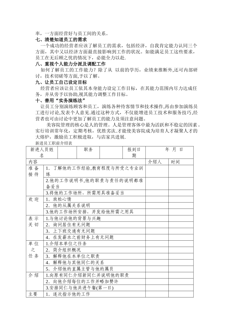 店务管理之美容院人员管理制度_第3页