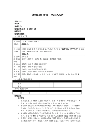 店庆活动总结