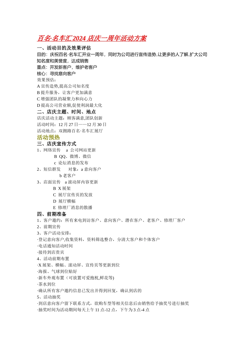 店庆活动方案_第1页