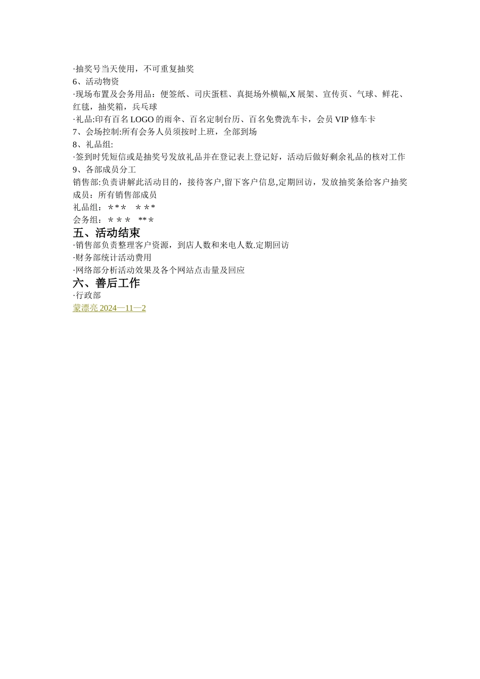 店庆活动方案_第2页