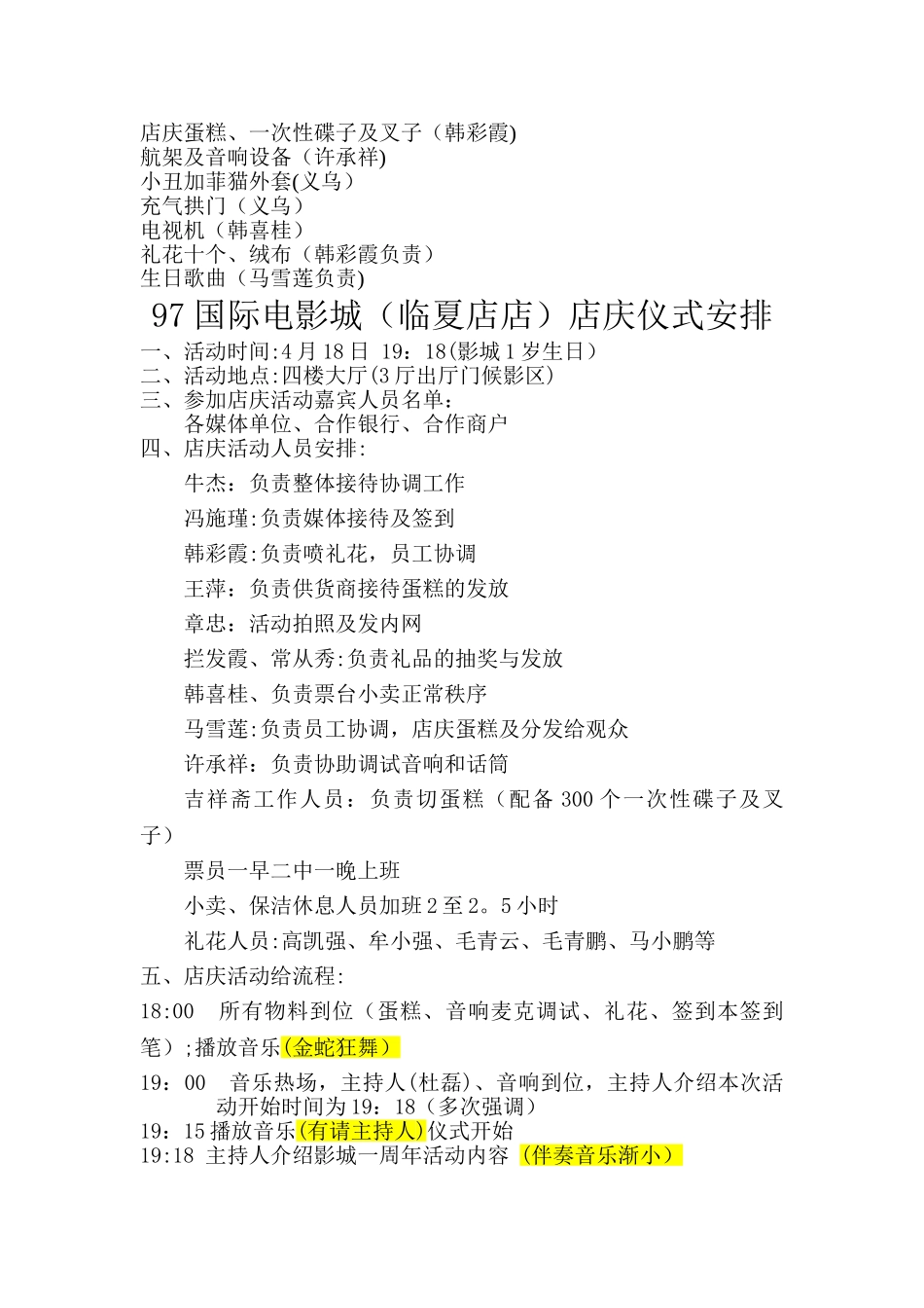 店庆活动流程_第1页
