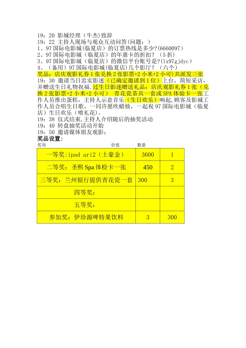 店庆活动流程_第2页