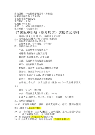 店庆活动流程