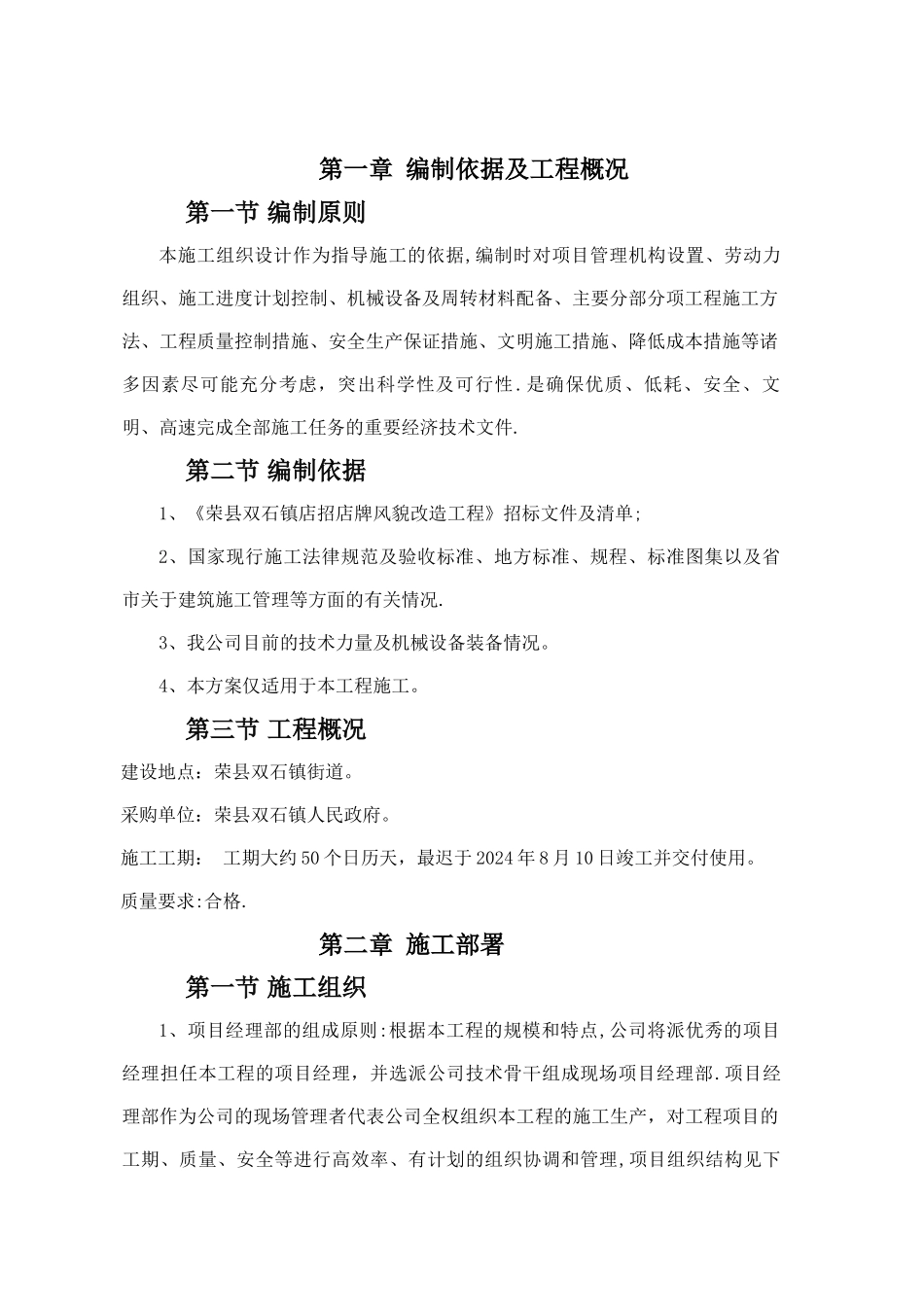 店招店牌风貌改造工程组织设计_第2页