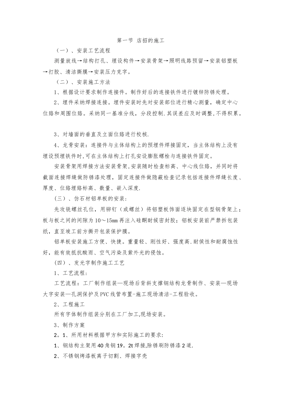 店招工程施工工艺_第1页