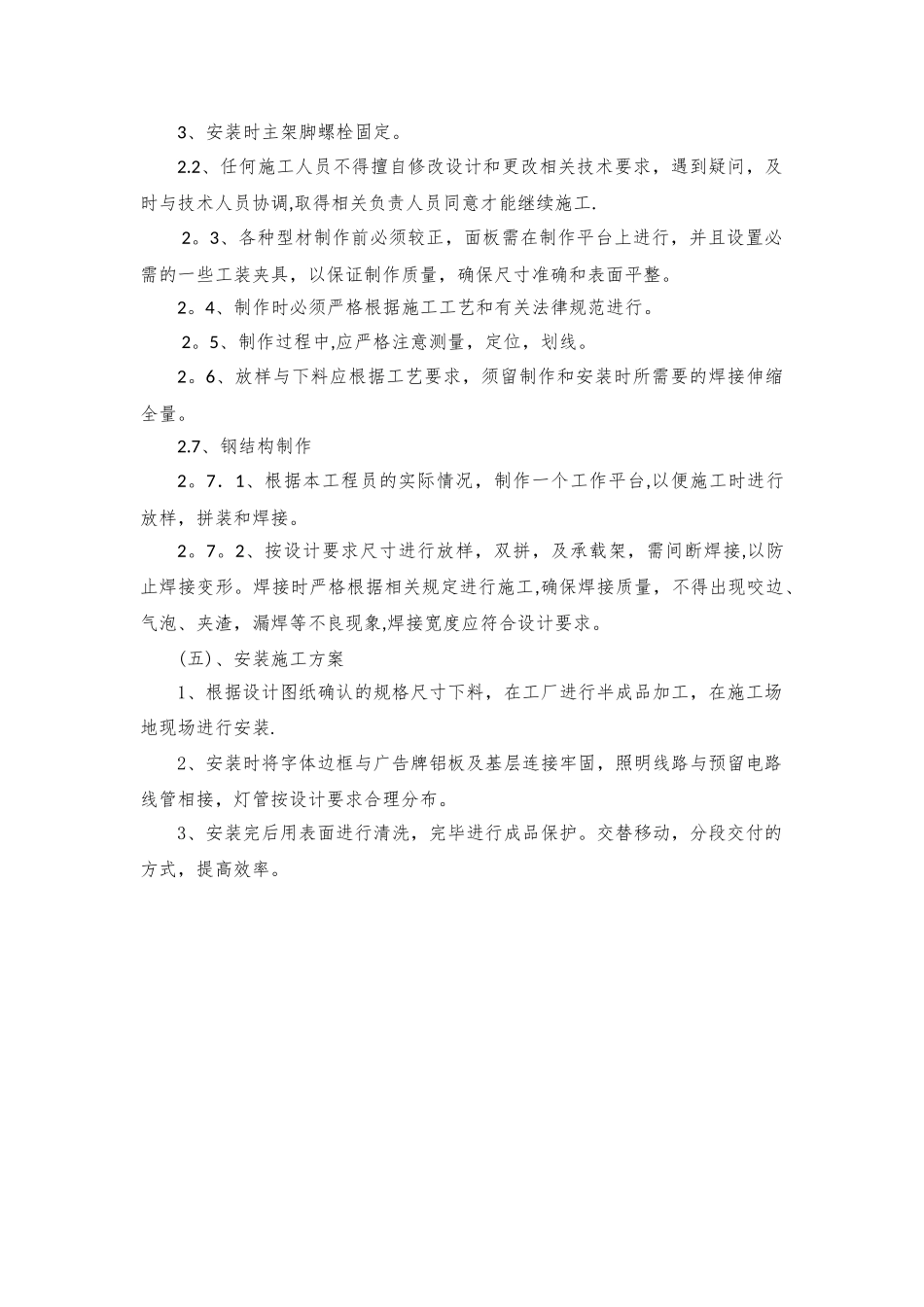 店招工程施工工艺_第2页