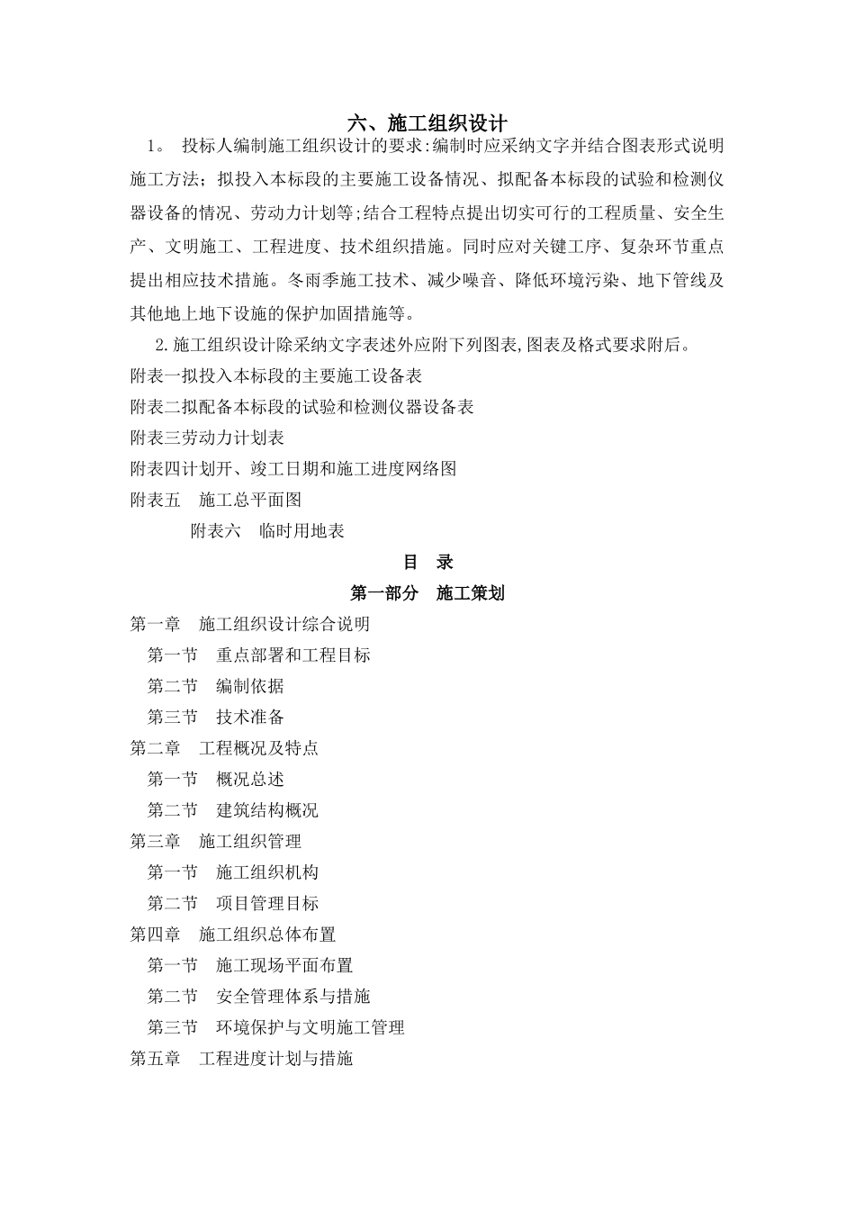 店招整治改造施工方案_第1页