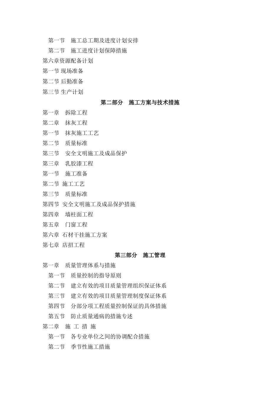 店招整治改造施工方案_第2页