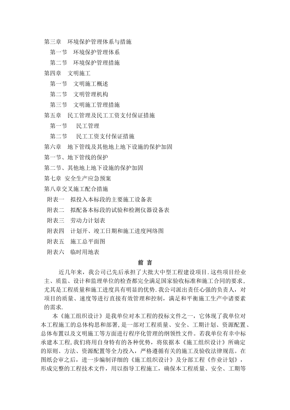 店招整治改造施工方案_第3页