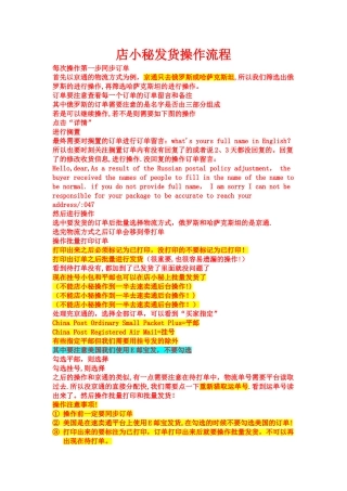 店小秘发货操作流程