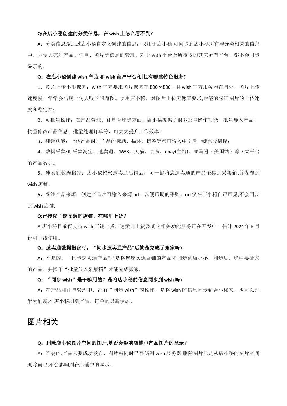 店小秘常见问题总结_第2页