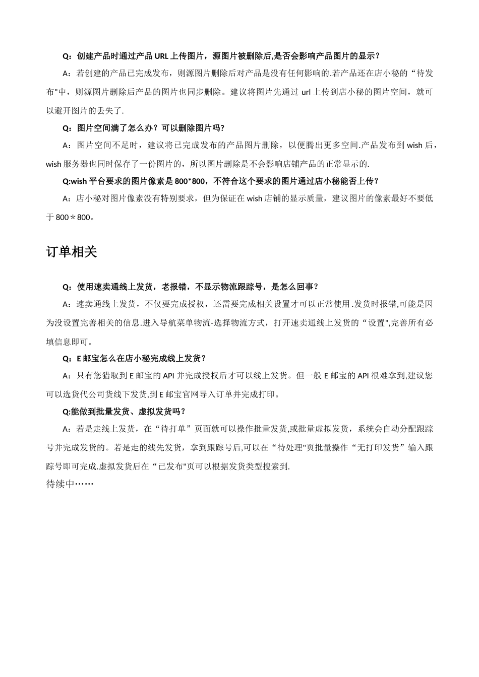 店小秘常见问题总结_第3页