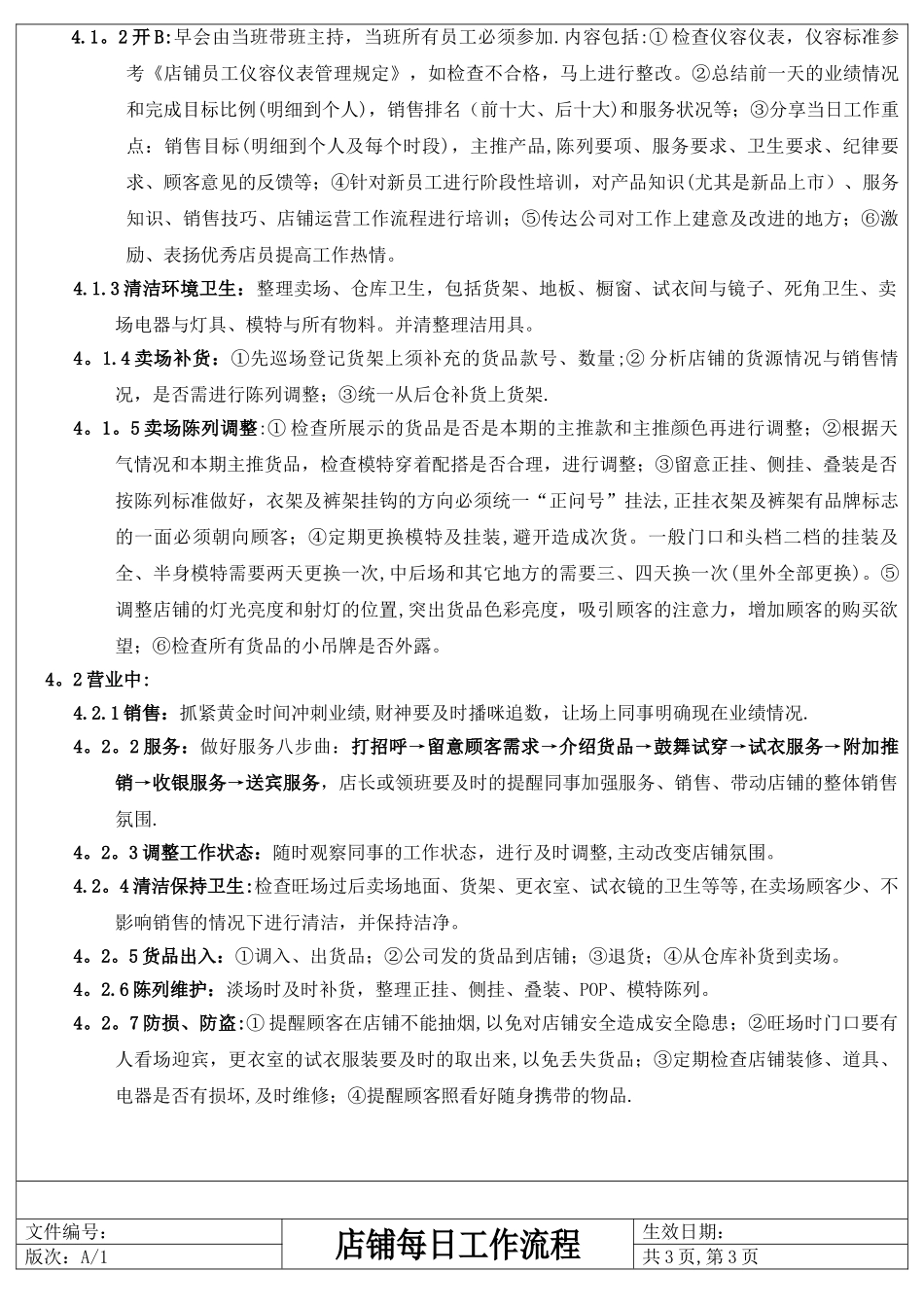 店铺--每日工作流程_第2页