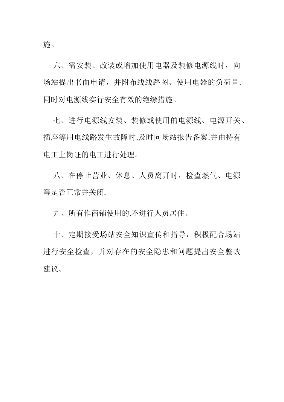 店铺安全承诺书_第2页