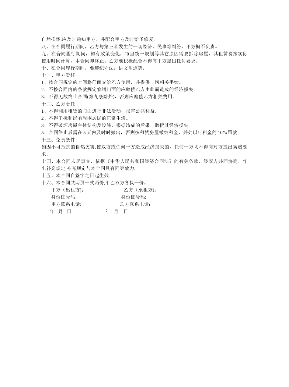 店铺商铺档口出租合同_第2页