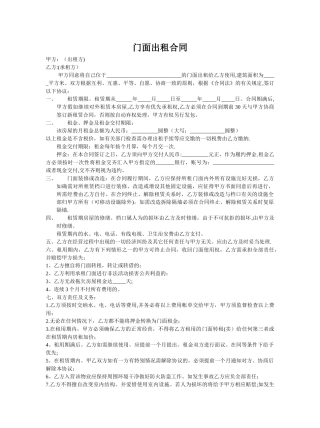店铺商铺档口出租合同