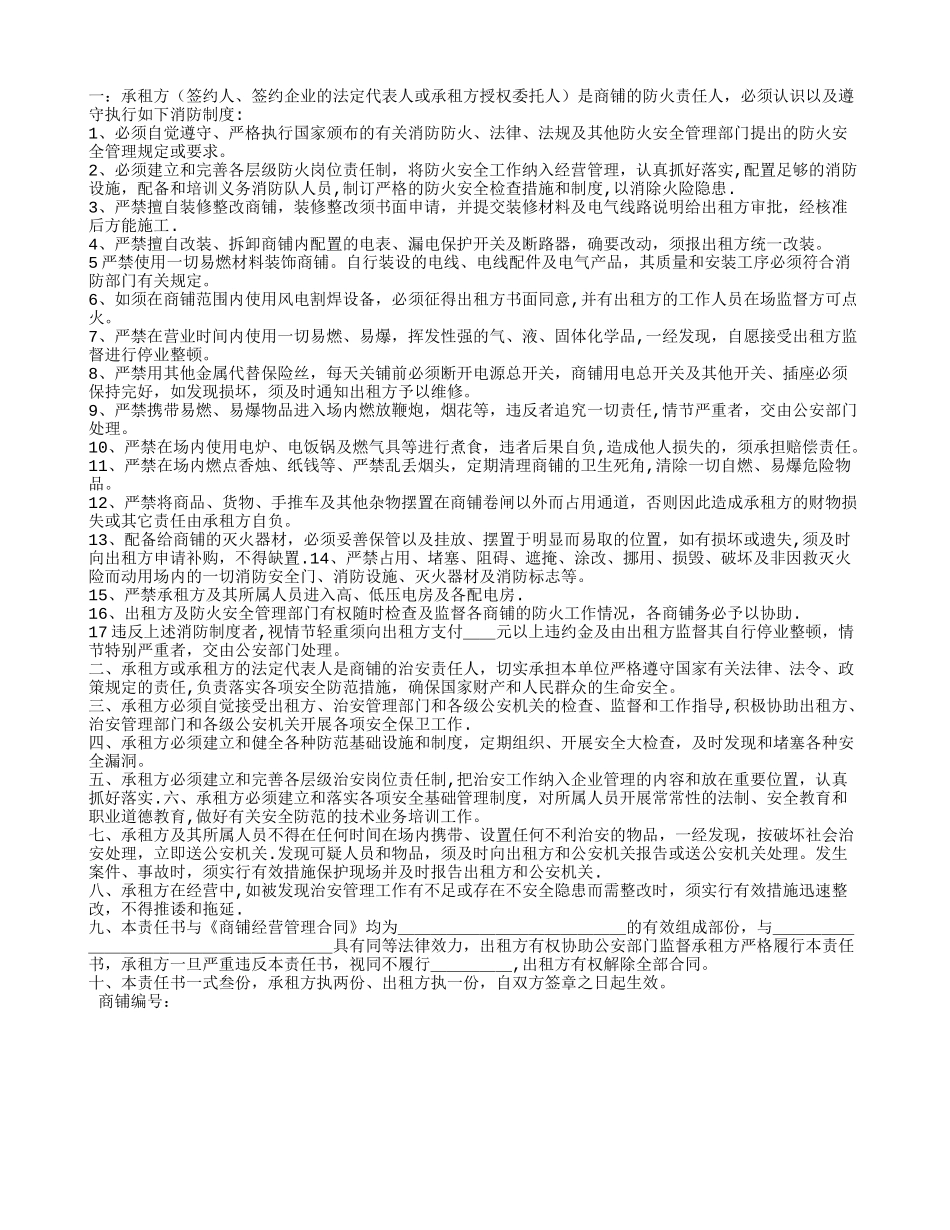 店铺安全责任书_第3页