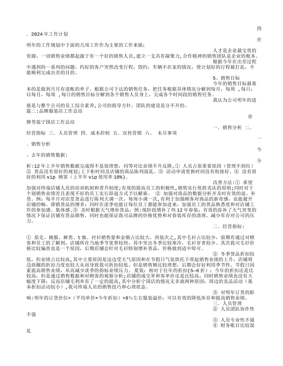 店铺工作总结_第2页