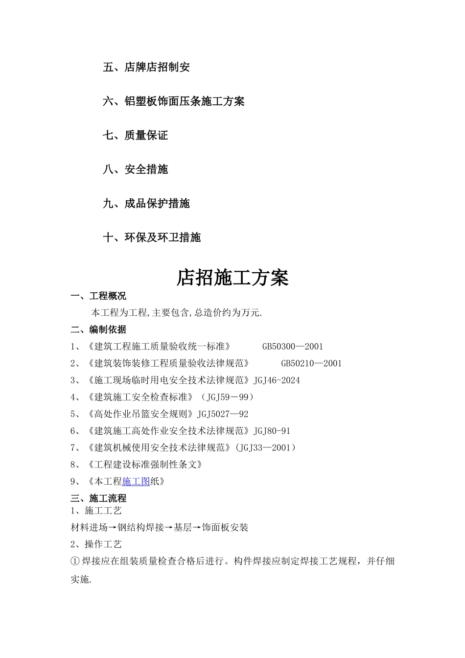 店招施工方案_第2页