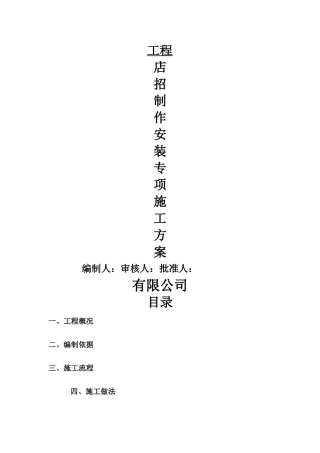 店招施工方案