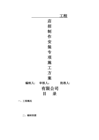 店招施工方案