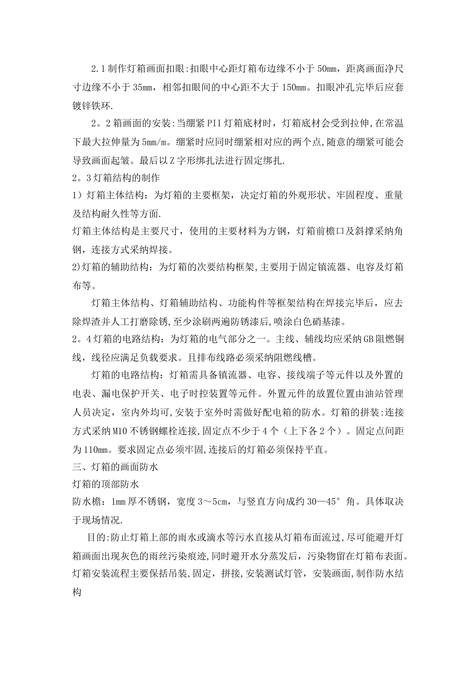 店招牌施工方案_第2页