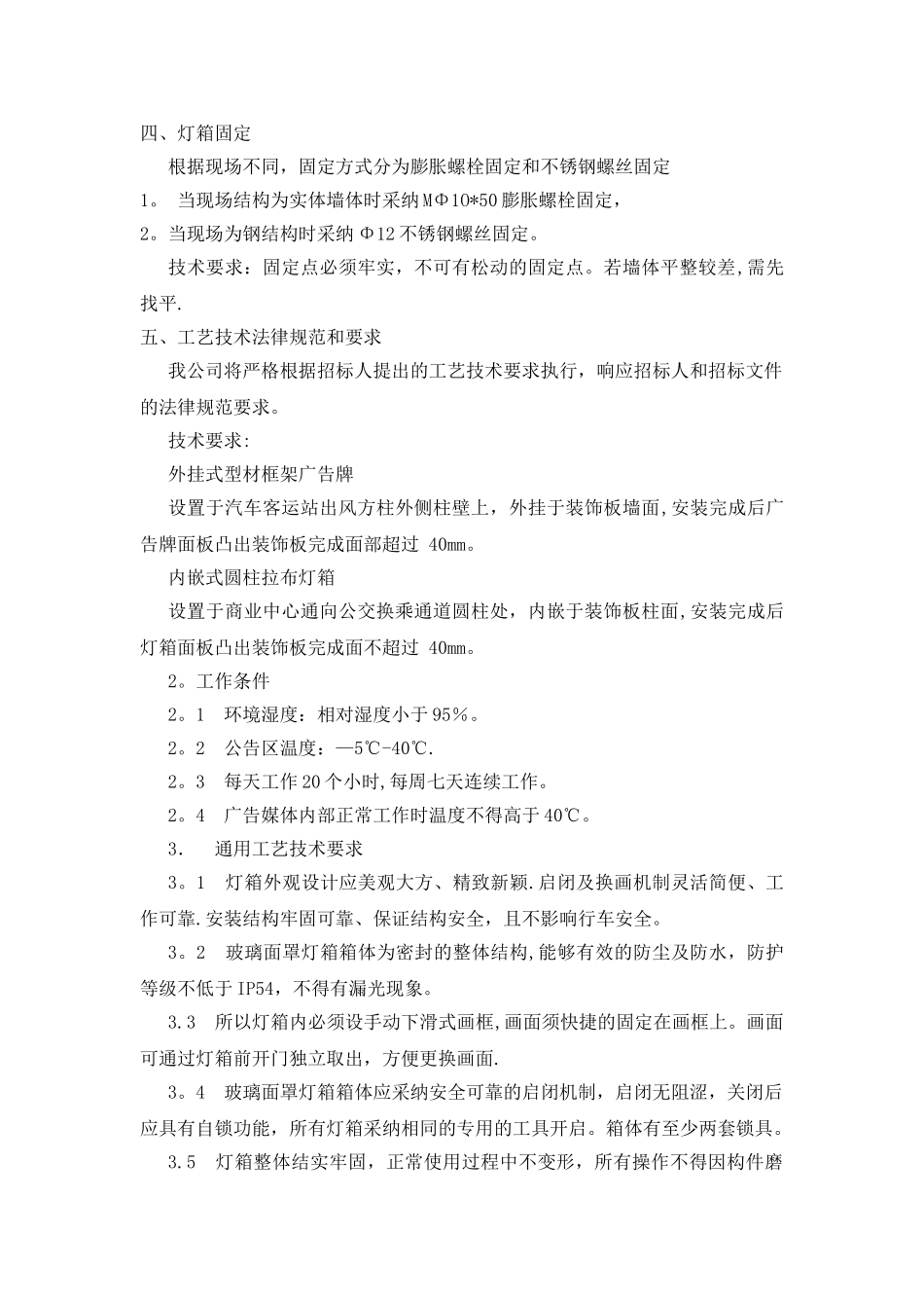 店招牌施工方案_第3页