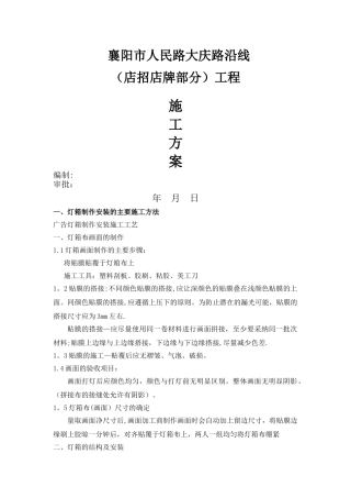店招牌施工方案