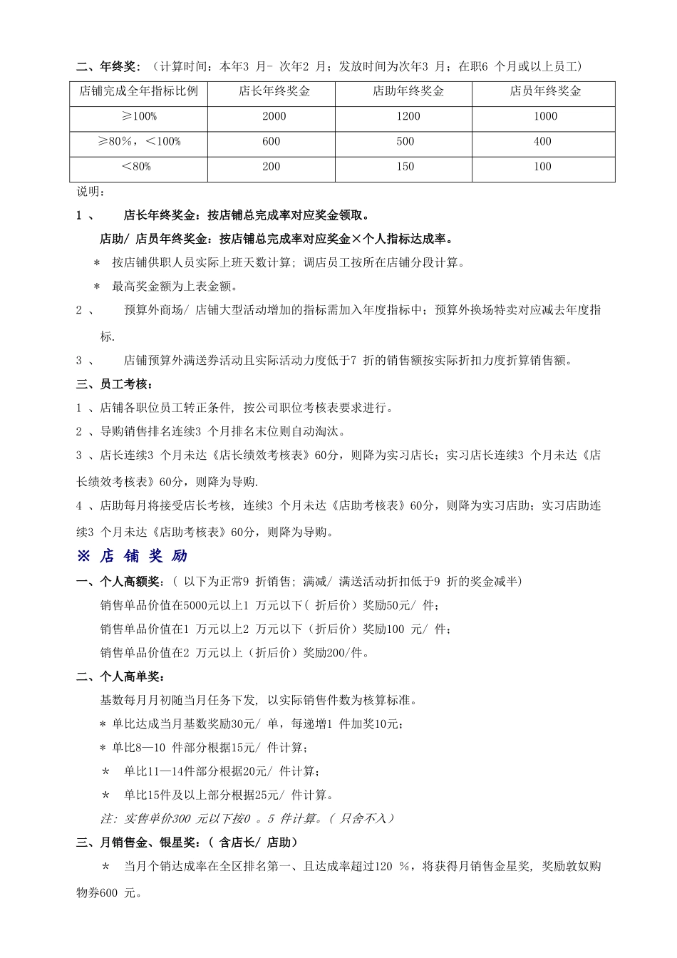 店铺工资方案确认版_第3页