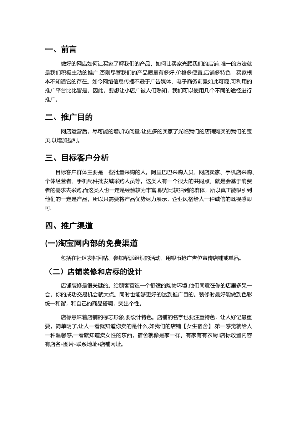 店铺推广方案_第2页