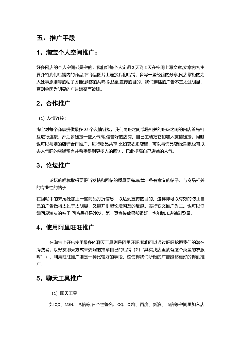 店铺推广方案_第3页