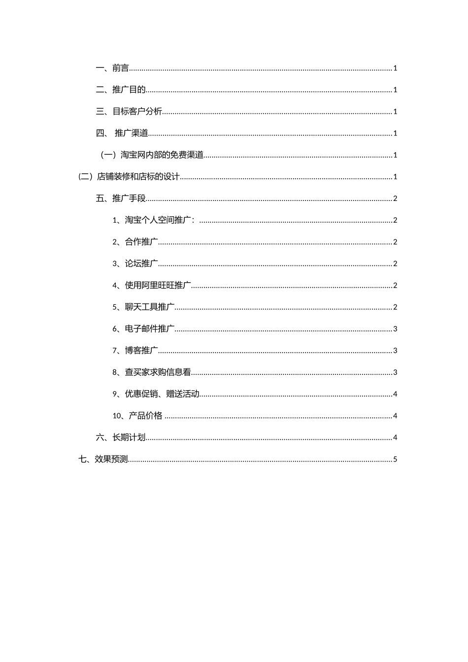 店铺推广方案_第2页