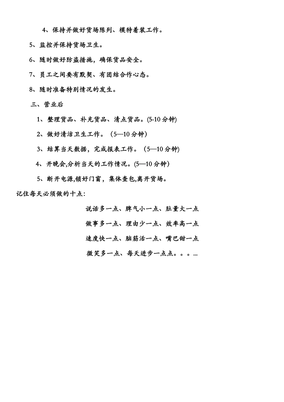 店铺每日工作流程_第2页