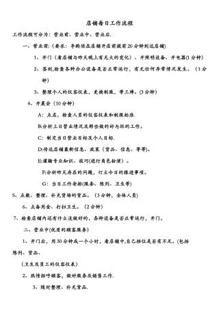 店铺每日工作流程