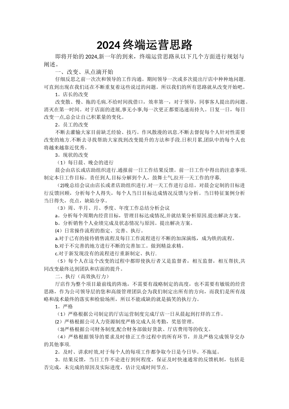 店铺工作计划_第1页