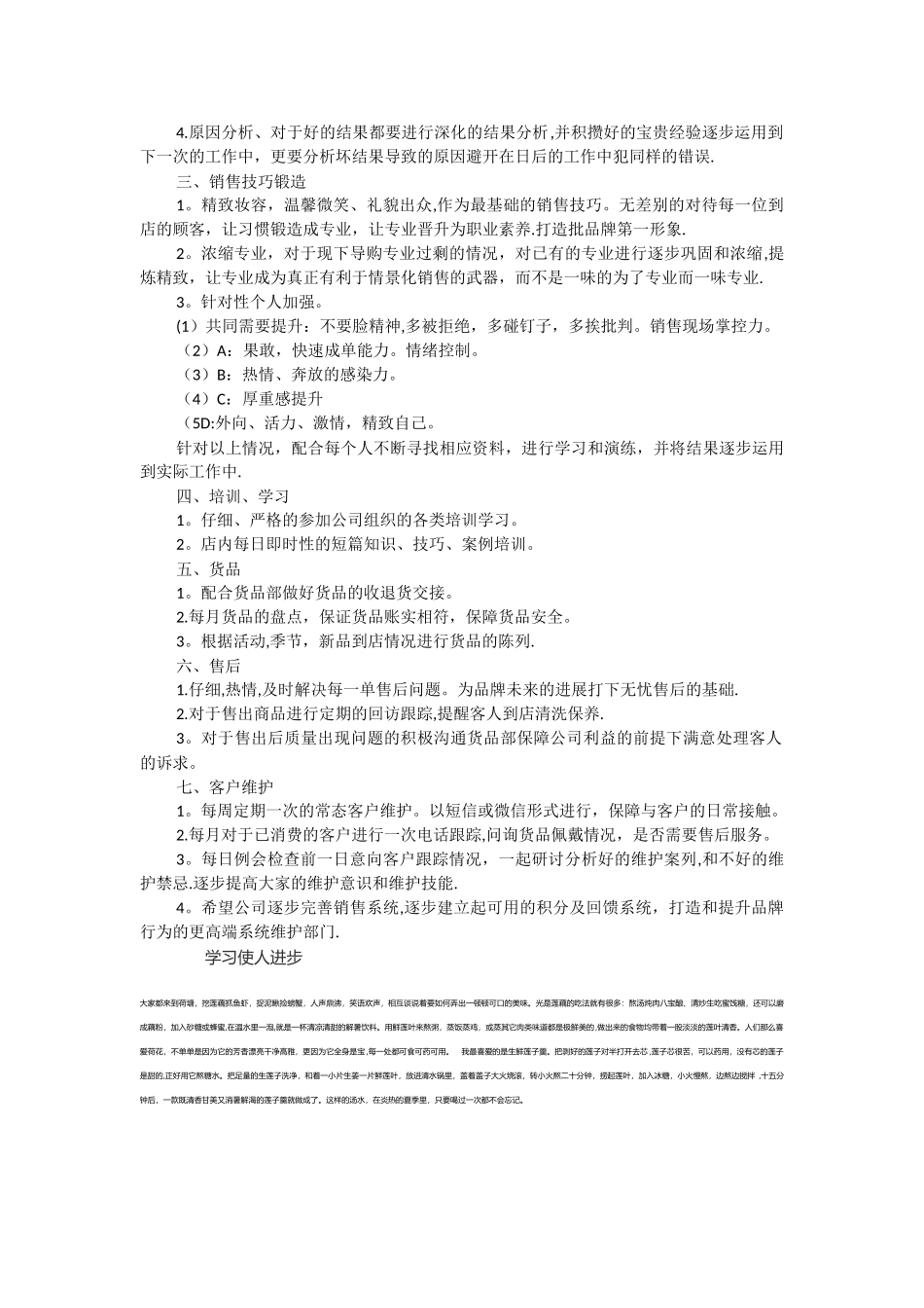 店铺工作计划_第2页