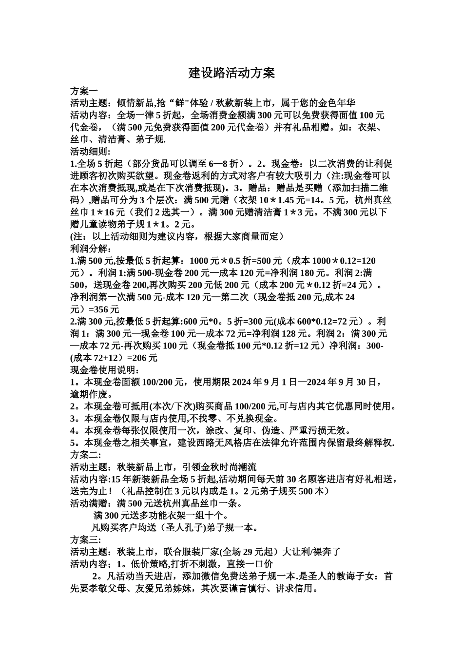 店铺活动方案-文档_第1页