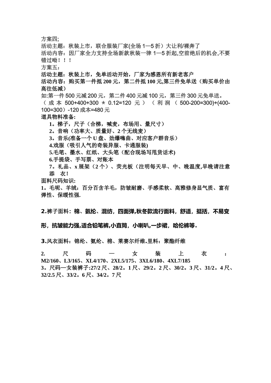 店铺活动方案-文档_第2页