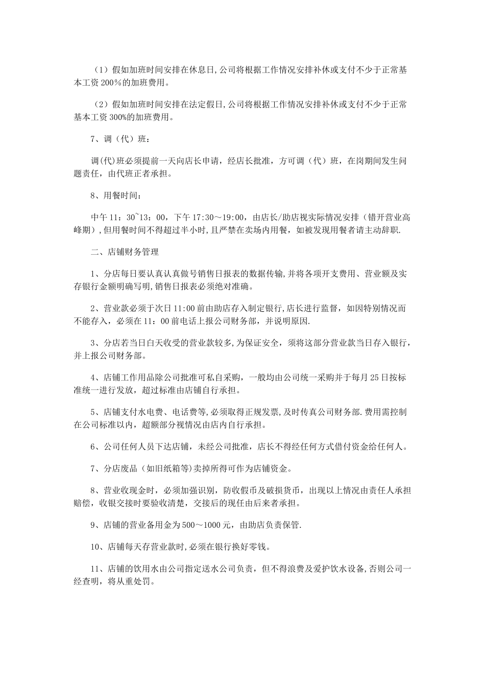 店铺管理制度_第3页