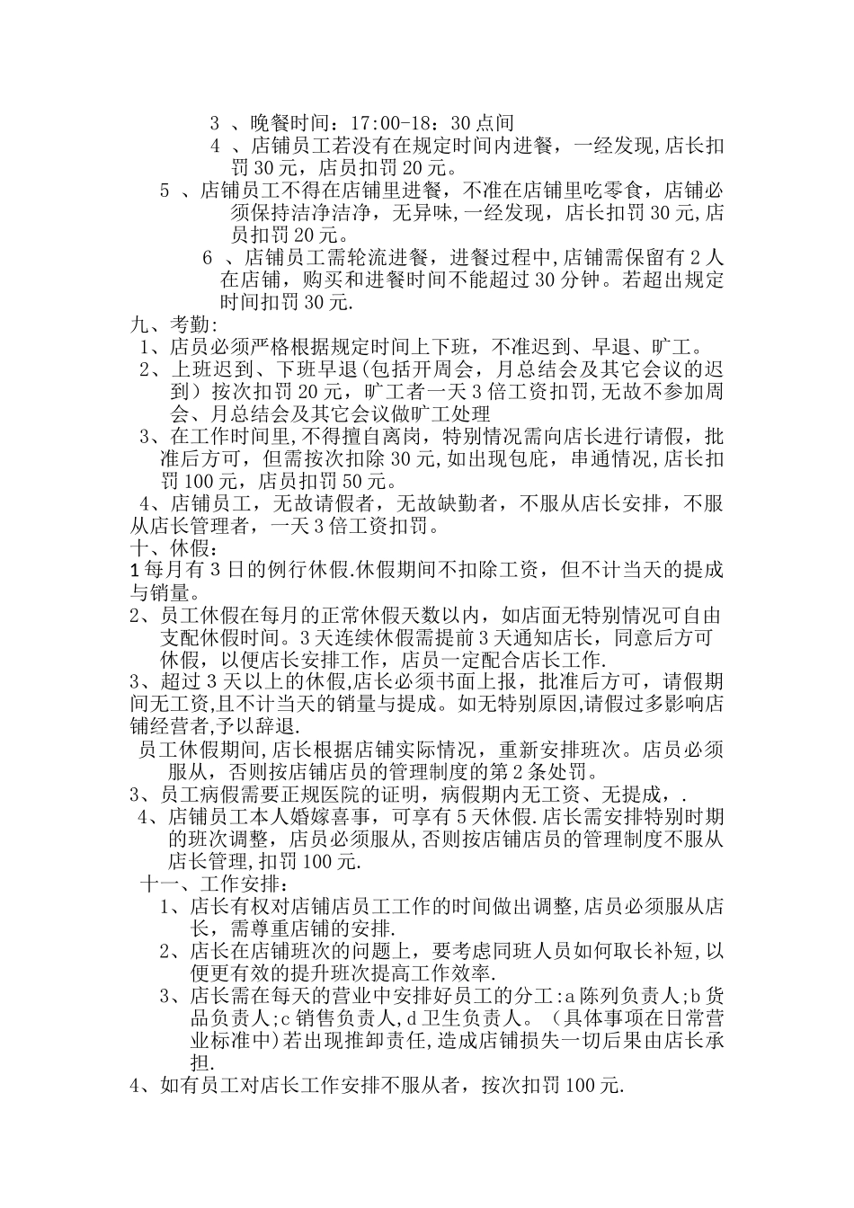 店铺店员管理制度_第2页