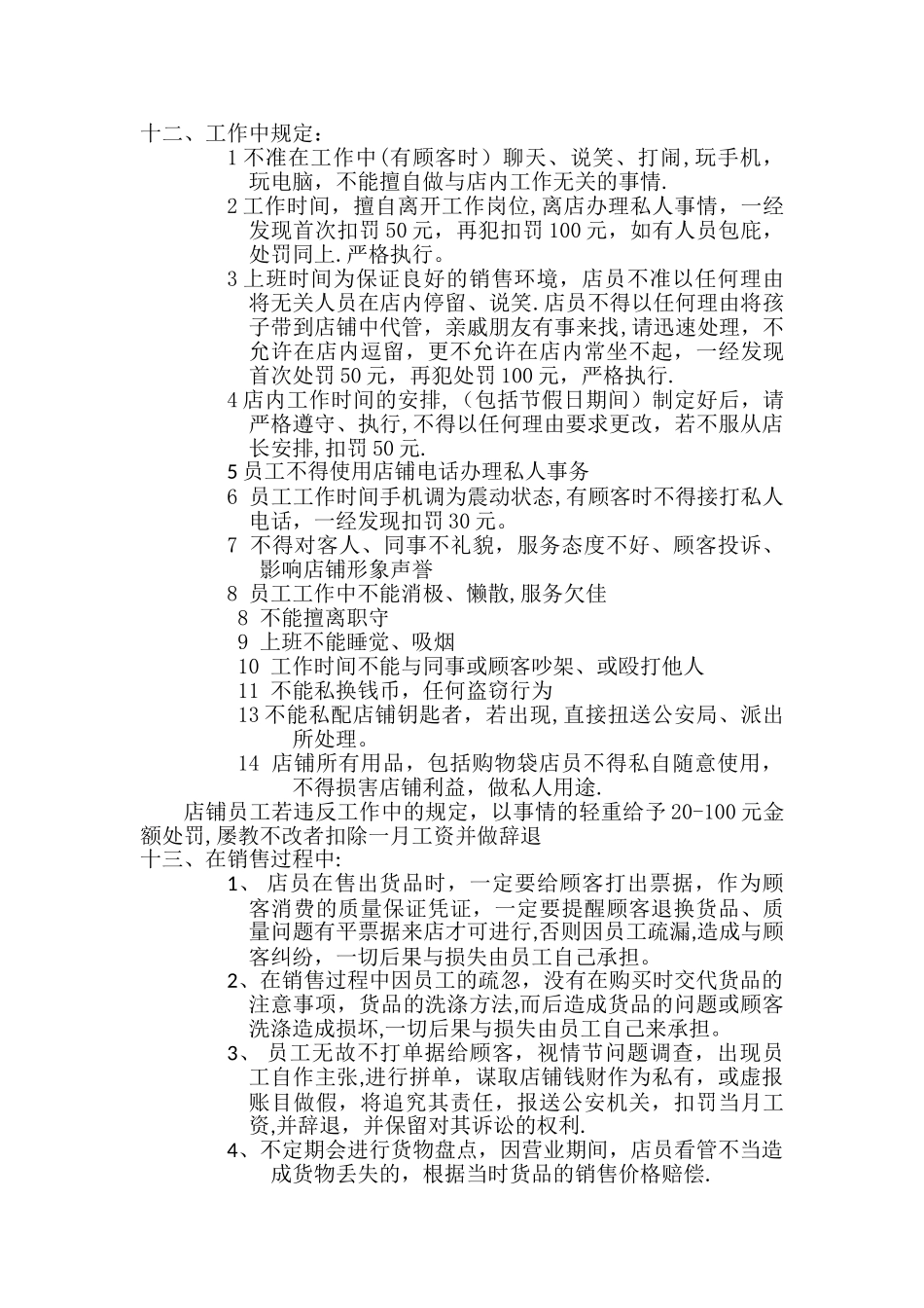 店铺店员管理制度_第3页