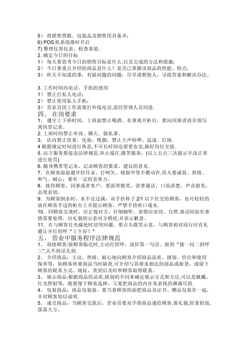 店铺管理规定_第2页