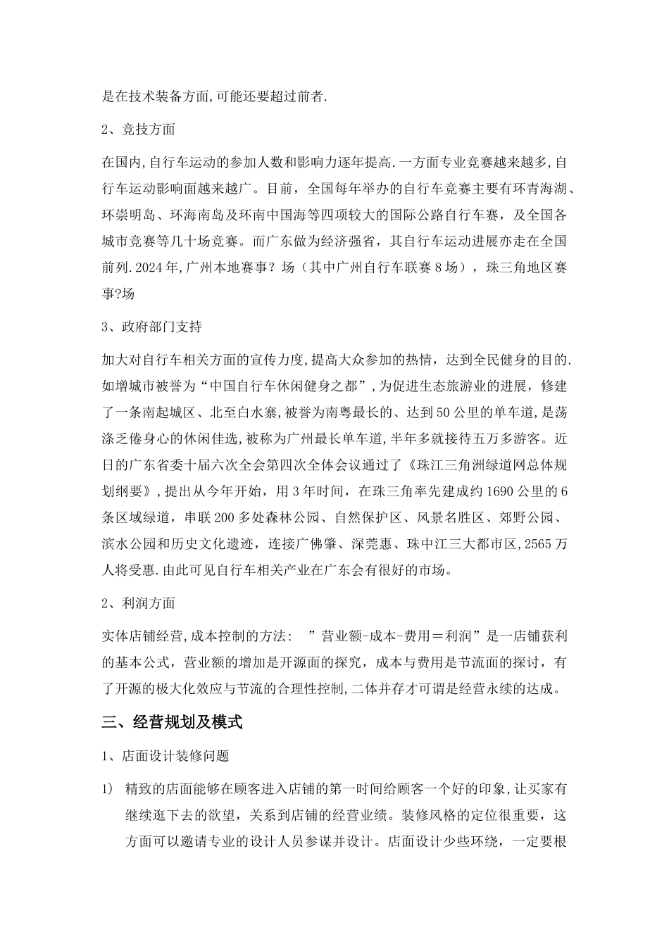 店铺经营方案_第2页