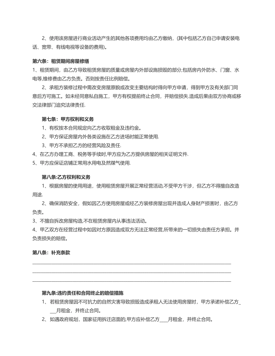 店铺租赁合同书_第2页